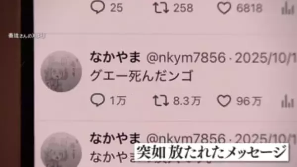 “グエー 死んだンゴ…” 父も知らなかった「22歳の遺言」　“ぼっち”ではなかった息子の生きざまが起こした奇跡