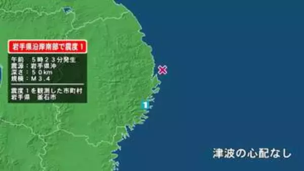 岩手県で最大震度1の地震　岩手県・釜石市