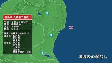 福島県で最大震度1の地震　福島県・白河市、田村市、棚倉町、茨城県・水戸市、日立市、笠間市、常陸大宮市、城里町