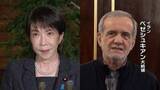 「日イラン首脳が電話会談　「アメリカが態度を改めれば…」高市総理に表明」の画像1