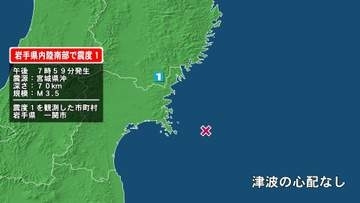 岩手県で最大震度1の地震　岩手県・一関市