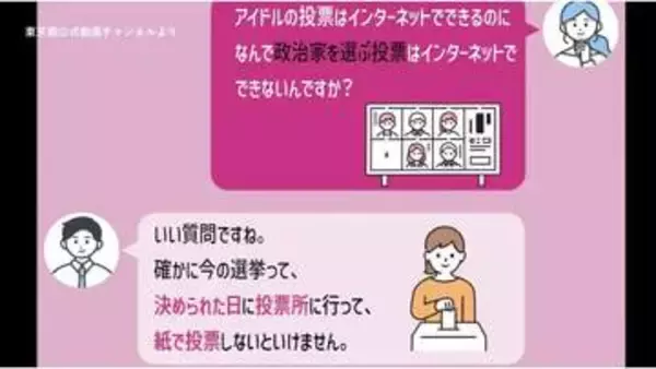 「時間がない」都民の声に応えられるか　東京都議会で「オンライン投票」の議論進む　法整備、本人確認、秘密の確保など課題