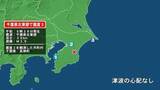 「千葉県で最大震度3の地震　千葉県・長南町」の画像1