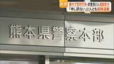 「当番勤務中の警察署内で性的行為　熊本県警が巡査長2人を減給の懲戒処分「申し訳ない」と2人とも依願退職【熊本発】」の画像1
