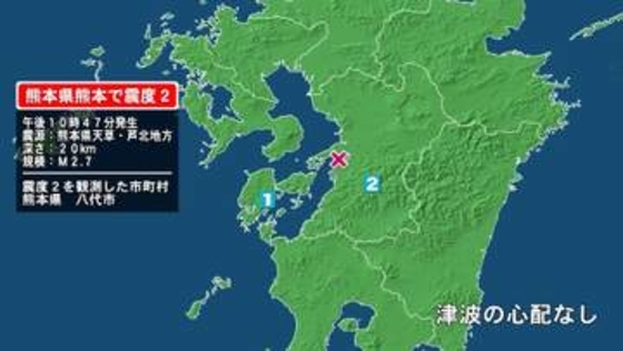 熊本県で最大震度2の地震　熊本県・八代市
