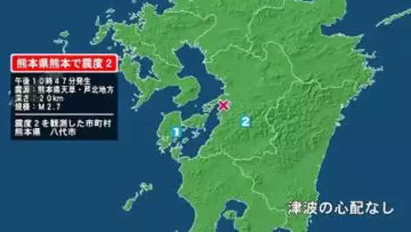 熊本県で最大震度2の地震　熊本県・八代市