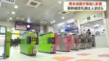 「帰ってこられただけでいい」九州新幹線ストップのお盆、変わった帰省ルートの実態