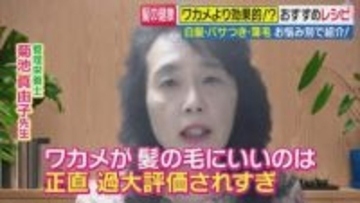 「ワカメに科学的根拠はないとの指摘も」管理栄養士がアドバイス　髪のお悩み「正しい食べ物ケア」白髪・パサつき・薄毛に効くカシューナッツ×鶏肉・ネバネバ食材・ホタテ