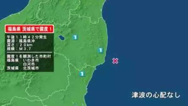 福島県で最大震度1の地震　福島県・白河市、いわき市、茨城県・北茨城市