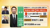 「【解説】巨人・阿部慎之助監督なぜ逮捕？「児相からの通報を警視庁が重く捉えた」　4時間後に釈放「再び暴行に及ぶ危険性なしとすぐに判断か」」の画像1