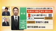 【解説】巨人・阿部慎之助監督なぜ逮捕？「児相からの通報を警視庁が重く捉えた」　4時間後に釈放「再び暴行に及ぶ危険性なしとすぐに判断か」