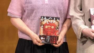 直木賞に朝倉かすみさん「けんぐゎい」3回目のノミネートで受賞　オードリー若林さんの初受賞はならず