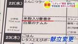 「【ニチレイ】システム障害の余波が北海道にも―食材が納入されず学校給食の献立を急きょ変更…子どもたちに「おかずが1品減った」と思われるのがつらい―札幌圏で40校1万6000食に影響」の画像1