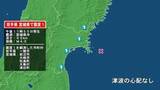「岩手県で最大震度1の地震　岩手県・一関市、宮城県・大崎市、涌谷町、岩沼市、松島町、大衡村」の画像1
