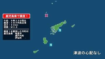 鹿児島県で最大震度1の地震　鹿児島県・奄美市、瀬戸内町、伊仙町