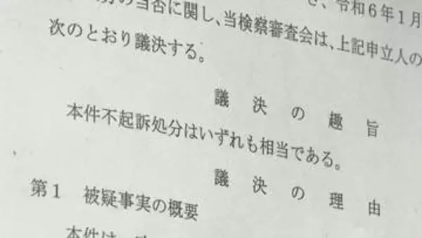 裏金事件　検察審査会が下村博文氏ら9人の不起訴処分を「相当」議決　「裁定を覆すに足りる証拠がない」