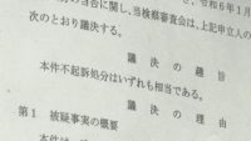 裏金事件　検察審査会が下村博文氏ら9人の不起訴処分を「相当」議決　「裁定を覆すに足りる証拠がない」