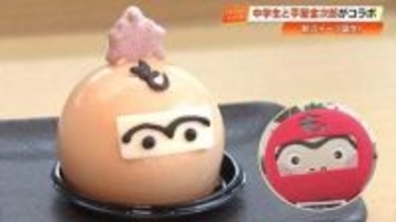 中学生が社長に直談判！《日高中学校×芋屋金次郎》コラボスイーツ誕生秘話【高知】