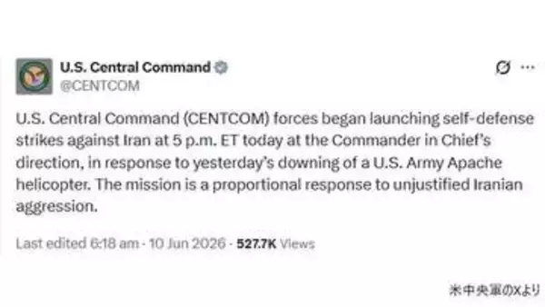 【速報】アメリカがイランへの攻撃を開始　ヘリ“撃墜”への報復措置として　アメリカ中央軍発表