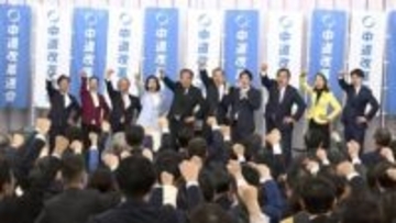 新党「中道改革連合」が結党大会　立憲・公明の所属議員約170人参加　公約は「新財源で恒久的な『食料品消費税ゼロ』実現」