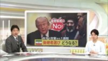 【解説】どうなるイラン“後継者選び”トランプ大統領反対のハメネイ師次男どんな人物？政府の公職経験なしもイラン革命防衛隊と深い関係