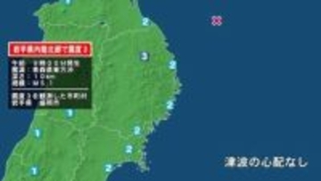 岩手県で最大震度3の地震　岩手県・盛岡市