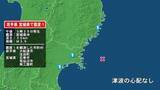 「岩手県で最大震度1の地震　岩手県・大船渡市、住田町、宮城県・気仙沼市、南三陸町、石巻市」の画像1