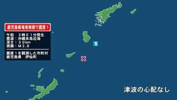 鹿児島県で最大震度1の地震　鹿児島県・伊仙町