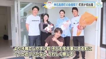 「近くで産める」安心　神石高原町の助産院で町民が初出産　小さなコミュニティーにも“産む場所”を【広島発】