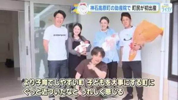 「近くで産める」安心　神石高原町の助産院で町民が初出産　小さなコミュニティーにも“産む場所”を【広島発】