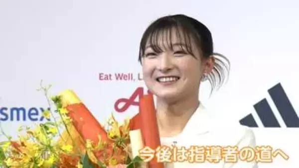 坂本花織選手(26)　お相手は「常に冷静で一緒に面白くしてくれる人」電撃結婚発表　同い年一般男性と5月5日に籍