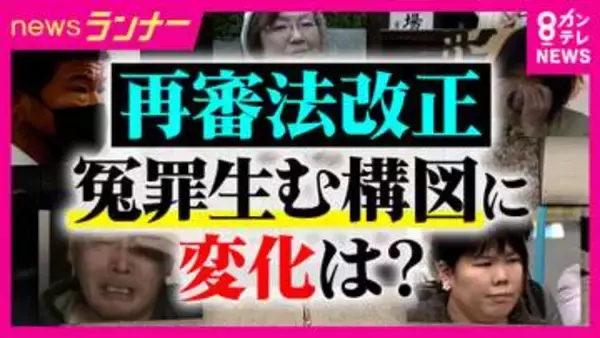 検察の“風土”「有罪は勝ち、無罪は負け」“再審法”改正に携わってきた弁護士指摘 いまも続く“冤罪の構図”は変わるか 「再審法」見直し 検察の ...
