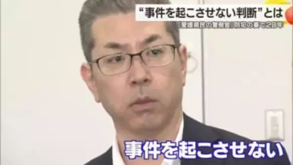 『愛媛県民の警察官』に選ばれた山川真人警部補　警察官人生の大半をストーカー被害や少年非行などの事件防止へ【愛媛発】