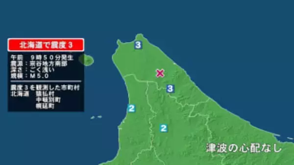 北海道で最大震度3の地震　北海道・猿払村、幌延町、中頓別町