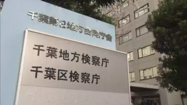 駐車場で口論になった夫婦を車ではねてケガさせ逮捕の男性を不起訴処分　理由は「事件に関する一切の事情を考慮」　千葉地検