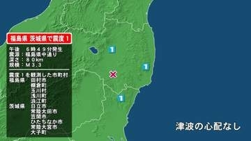 福島県で最大震度1の地震　福島県・田村市、棚倉町、玉川村、浅川町、浪江町、茨城県・日立市、常陸太田市、笠間市