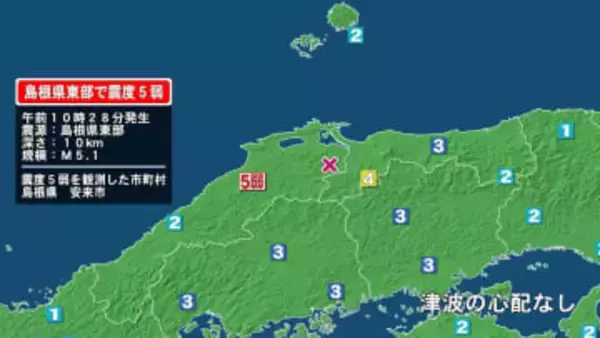 島根県で最大震度5弱の地震　島根県・安来市