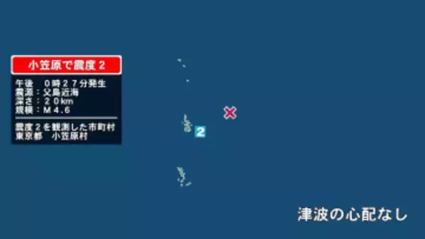 東京都で最大震度2の地震　東京都・小笠原村