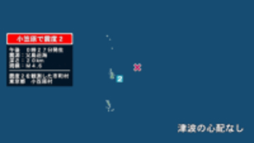 東京都で最大震度2の地震　東京都・小笠原村