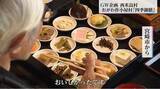 「「集落を無くさない」16品の小皿に込めた願い　村の女性たちが守り続ける「四季御膳」」の画像1
