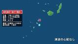 「鹿児島県で最大震度2の地震　鹿児島県・鹿児島十島村」の画像1