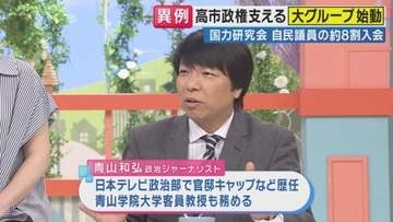 「参加迷う複数の議員から『他の人たちはどういう状況？』と“探り”あった」と政治ジャーナリスト青山氏　“高市総理支える”自民新グループ「国力研究会」347人入会
