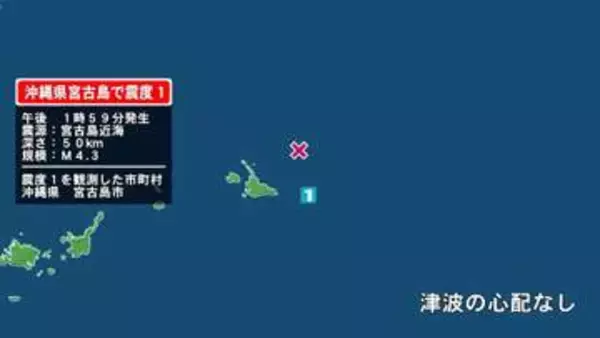 沖縄県で最大震度1の地震　沖縄県・宮古島市
