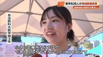 人口当たりの医師数は全国5位　それでも《医師不足》に悩む高知の課題　医学生26人が挑む地域医療実習