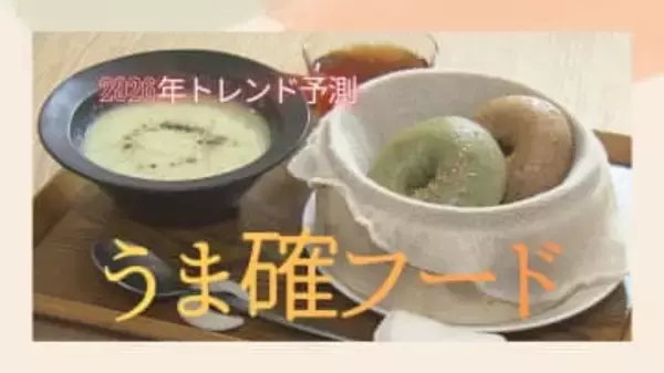 2026年トレンドは「うま確フード」と「アテンションデトックス」　せいろ×ベーグルで“満たされる”朝食　旅行は“スマホなし”で