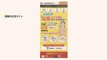 「全面交換が必要」などウソの説明で不要な電気工事…依頼者に数十万円請求する業者の相談相次ぐ　消費者庁が注意呼びかけ
