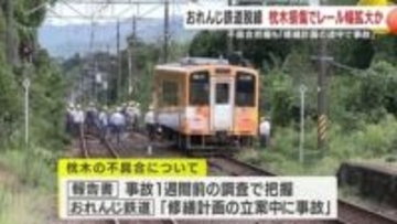 枕木『41本に不具合』で脱線　肥薩おれんじ鉄道、検査で判明も“応急措置なし”　運輸安全委が原因を特定