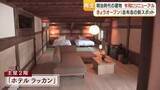 「「全国どこにもないだろう」145年前の豪商の商家が、ホテルに食事処に美容室へ　志布志市に誕生した今と昔が溶け合う空間」の画像1