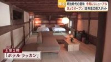 「全国どこにもないだろう」145年前の豪商の商家が、ホテルに食事処に美容室へ　志布志市に誕生した今と昔が溶け合う空間