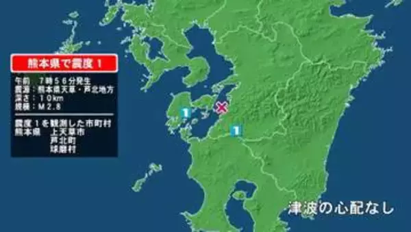 熊本県で最大震度1の地震　熊本県・球磨村、上天草市、芦北町